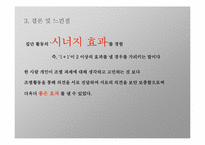 [조직행동론] 조직의 과제해결 과정 및 실제 기업의 예시-14