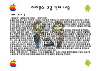 [비즈커뮤니케이션] 애플(Apple)과 구글(Google)의 스마트폰 비교-13