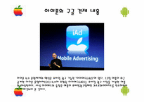 [비즈커뮤니케이션] 애플(Apple)과 구글(Google)의 스마트폰 비교-15
