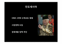 [글로벌경영전략] 미원의 인도네시아 진출 전략-9