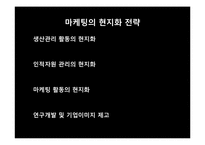 [글로벌경영전략] 미원의 인도네시아 진출 전략-15