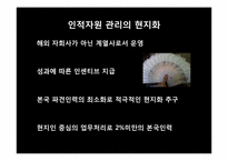 [글로벌경영전략] 미원의 인도네시아 진출 전략-17
