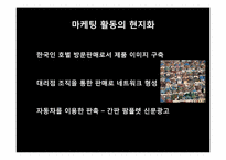 [글로벌경영전략] 미원의 인도네시아 진출 전략-18