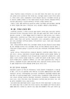 [기독교사회복지론] 기독교 근로자 복지-1