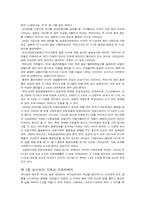 [기독교사회복지론] 기독교 근로자 복지-2