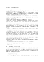 [기독교사회복지론] 기독교 근로자 복지-3