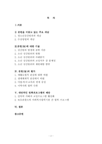 [교정복지론] 교정복지 논문분석(소년강간범죄)-2
