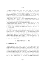 [교정복지론] 교정복지 논문분석(소년강간범죄)-3