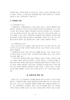 [교정복지론] 교정복지 논문분석(소년강간범죄)-4