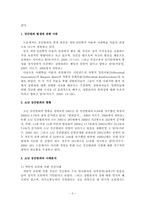 [교정복지론] 교정복지 논문분석(소년강간범죄)-5