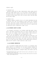 [교정복지론] 교정복지 논문분석(소년강간범죄)-6