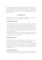 [교정복지론] 교정복지 논문분석(소년강간범죄)-7