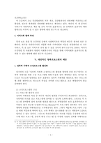 [교정복지론] 교정복지 논문분석(소년강간범죄)-8