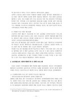 [교정복지론] 교정복지 논문분석(소년강간범죄)-10
