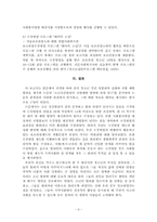 [교정복지론] 교정복지 논문분석(소년강간범죄)-11