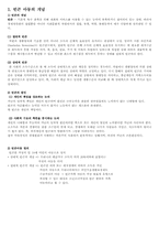 [아동복지] 빈곤아동-2