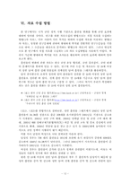 [행정조사방법론] 국가의 금연 정책에따른 흡연율의 변화에관한 분석-13