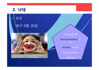 [중남미의이해] 중남미의 여성인권-15