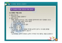 [교정복지론] 취약계층 범죄와 교정복지(장애인범죄와 교정복지)-4