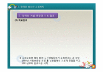 [교정복지론] 취약계층 범죄와 교정복지(장애인범죄와 교정복지)-5