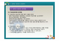 [교정복지론] 취약계층 범죄와 교정복지(장애인범죄와 교정복지)-13