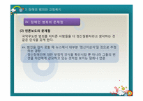 [교정복지론] 취약계층 범죄와 교정복지(장애인범죄와 교정복지)-14