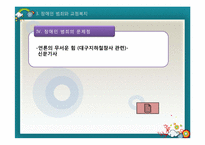 [교정복지론] 취약계층 범죄와 교정복지(장애인범죄와 교정복지)-15