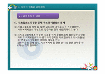 [교정복지론] 취약계층 범죄와 교정복지(장애인범죄와 교정복지)-16