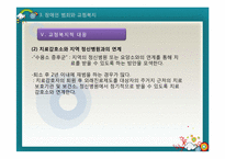 [교정복지론] 취약계층 범죄와 교정복지(장애인범죄와 교정복지)-17