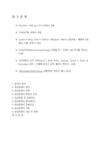 [일반심리학] 망상장애-7