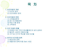[아동복지] 빈곤아동-2