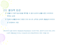 [아동복지] 빈곤아동-5