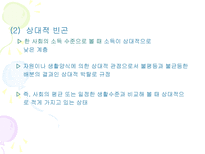 [아동복지] 빈곤아동-6