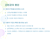 [아동복지] 빈곤아동-7