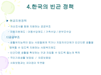 [아동복지] 빈곤아동-16
