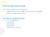 [아동복지] 빈곤아동-18