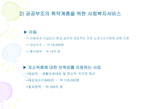 [아동복지] 빈곤아동-19