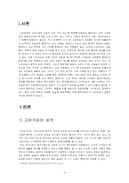 [고전의이해] 고려가요의 민중적 정서-3