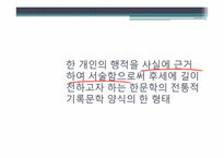 [고소설론] 전과 전계소설 속의 인물 변화 양상-2