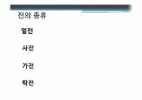 [고소설론] 전과 전계소설 속의 인물 변화 양상-3