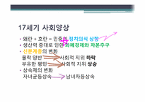 [고소설론] 전과 전계소설 속의 인물 변화 양상-5