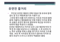 [고소설론] 전과 전계소설 속의 인물 변화 양상-6