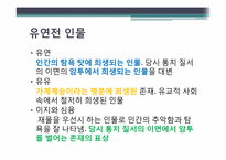 [고소설론] 전과 전계소설 속의 인물 변화 양상-7