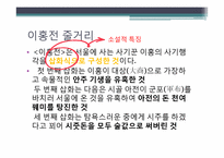 [고소설론] 전과 전계소설 속의 인물 변화 양상-8