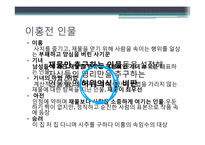 [고소설론] 전과 전계소설 속의 인물 변화 양상-9