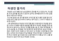 [고소설론] 전과 전계소설 속의 인물 변화 양상-10