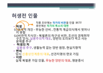 [고소설론] 전과 전계소설 속의 인물 변화 양상-11