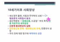 [고소설론] 전과 전계소설 속의 인물 변화 양상-12