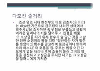 [고소설론] 전과 전계소설 속의 인물 변화 양상-13