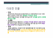 [고소설론] 전과 전계소설 속의 인물 변화 양상-14